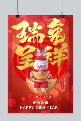 新年兔年兔子红色渐变海报