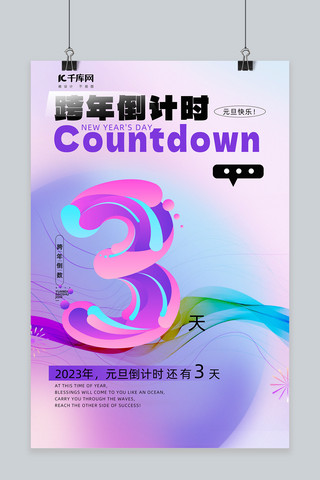 紫色春节海报海报模板_大气时尚元旦倒计时数字紫色渐变海报