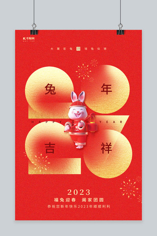 红色兔年吉祥海报模板_创意2023兔年吉祥阖家团圆红色简约新年祝福海报