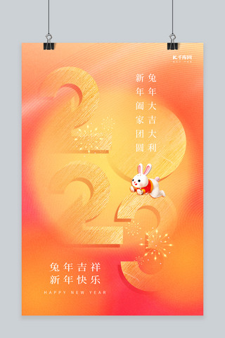 新年快乐3海报模板_2023兔年吉祥新年快乐橙色创意弥散春节海报