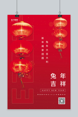 2023新年素材海报模板_兔年吉祥2023新年灯笼素材红色创意简约春节海报