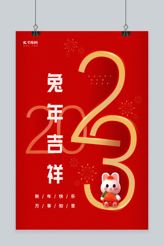 兔年新年祝福海报模板_简约2023兔年吉祥新年春节红色创意祝福海报