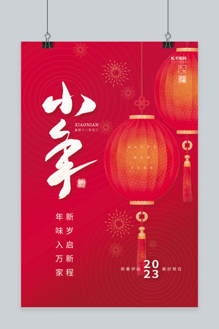 小年国风海报模板_简约小年纳福新年灯笼红色中国风创意海报
