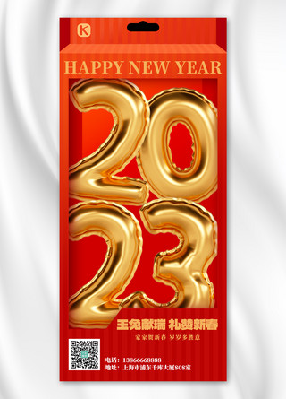 新年快乐新年祝福红色大字创意风海报