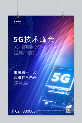 5G科技芯片蓝色科技海报