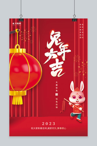 2023兔年大吉海报模板_创意2023兔年大吉3D兔子灯笼红色中国风新年海报