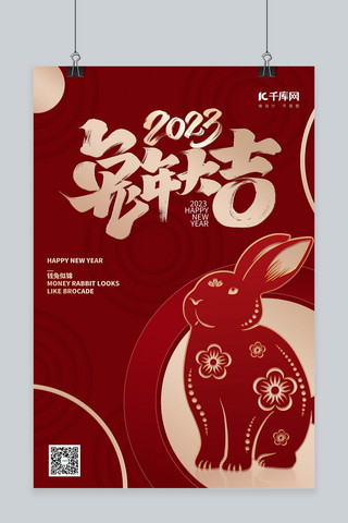 兔年剪纸风兔子红色剪纸风海报