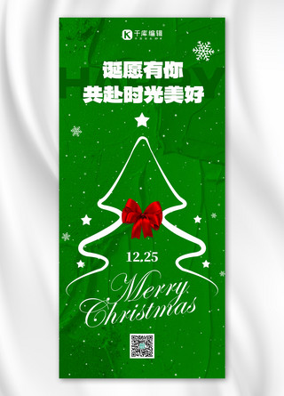 圣诞节快乐节日祝福绿色简约油画风全屏海报