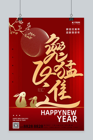 贺新年 兔子红色渐变海报