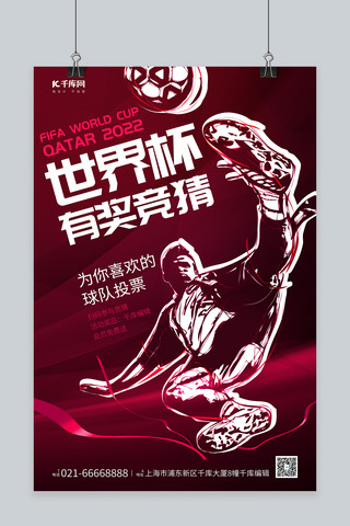 有奖正文海报模板_世界杯有奖竞猜足球运动员红色简约海报