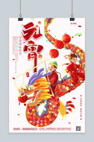 中国元宵节海报模板_元宵节舞龙红简约海报