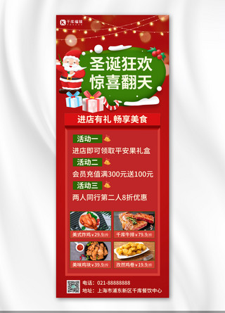 圣诞促销美食红色简约营销长图
