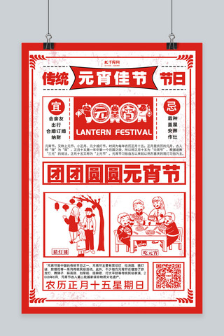 元宵佳节节日红剪纸海报