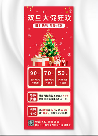 营销长图海报模板_双旦促销圣诞礼物红色简约营销长图