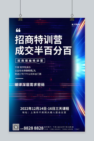 光炫光效海报模板_招商特训炫彩光效黑色蓝色科技海报