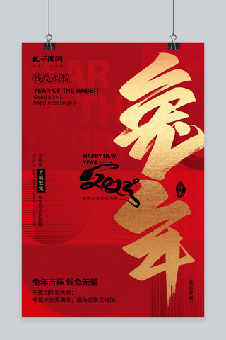 酷炫毛笔字体海报模板_兔年新年春节毛笔书法大字红金色简约海报
