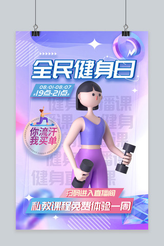 大气全民健身插画紫色渐变海报
