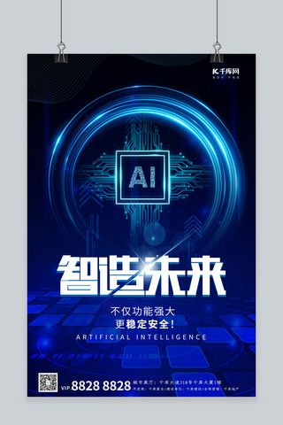 智能未来AI蓝色网格芯片蓝色科技海报
