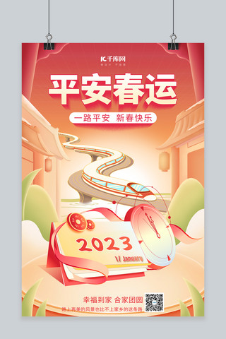 高铁运输海报模板_平安春运高铁回家红色渐变海报