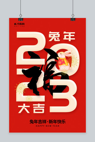 2023兔年大吉海报模板_2023兔年大吉春节兔子福字素材红色创意新年海报