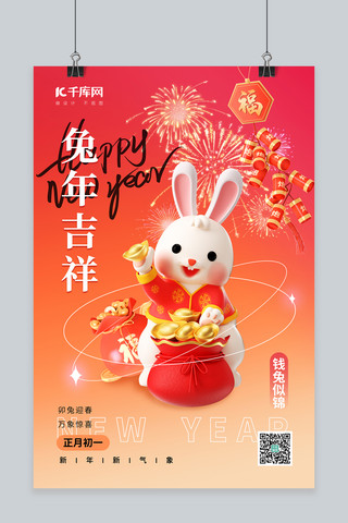 新年福袋海报海报模板_兔年3D兔子福袋红金色C4D渐变海报