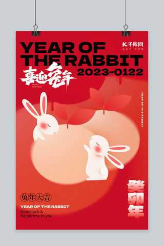 兔年新年春节兔子抱桔子红色简约海报