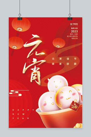 元宵佳节拟人汤圆素材红色新年灯笼创意简约海报