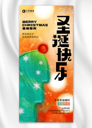 房地产海报模板_圣诞节福利促销圣诞树绿橙色油画风海报