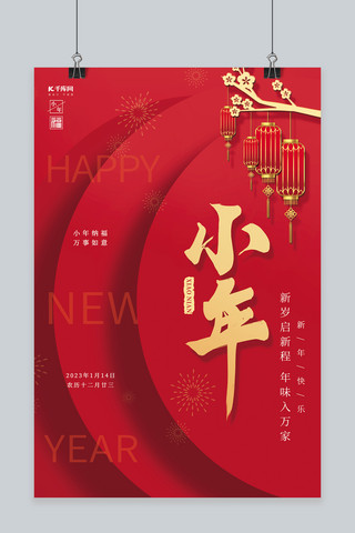 简约小年纳福春节灯笼红色创意中国风新年海报