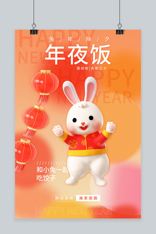 兔年3D海报海报模板_兔年海报兔子橙色3D海报