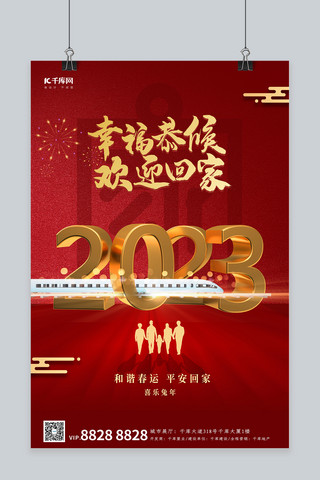 春运高铁2023红色简约海报