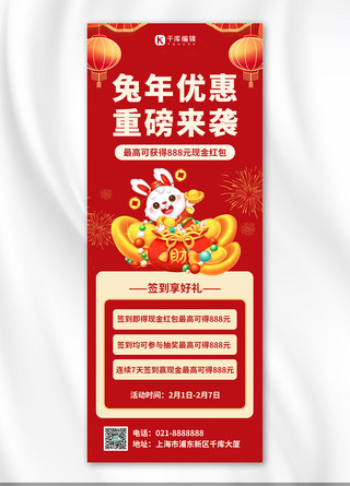 春节海报模板_春节营销兔子红色中国风营销长图