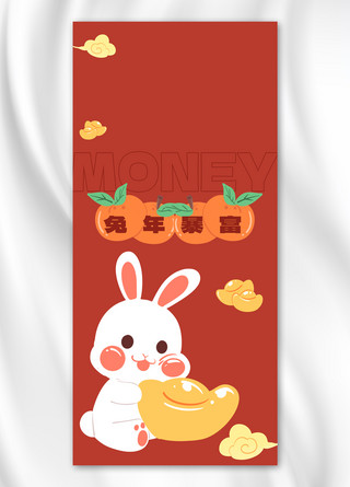 兔年新年快乐海报模板_兔年新年快乐红色贴纸可爱手机壁纸