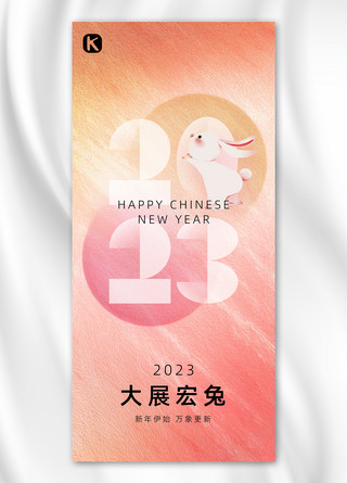 新春海报模板_2023兔年橙色油画风手机海报