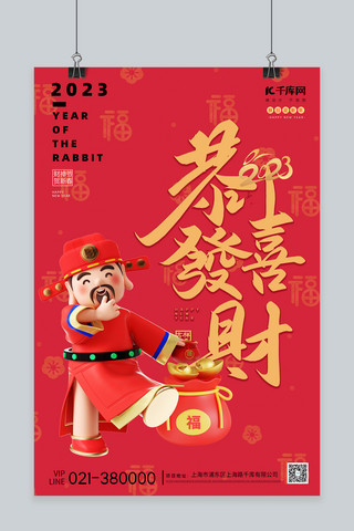 红色春节财神宣传设计插画红色渐变海报