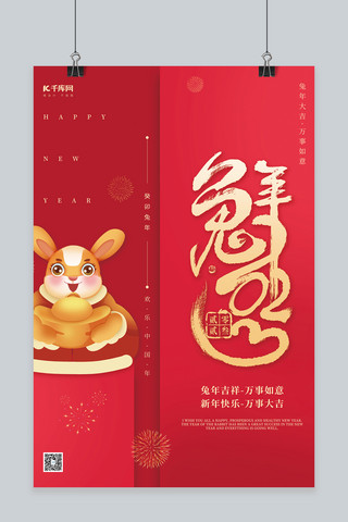 兔元宝海报模板_创意2023兔年吉祥元宝兔子红色简约春节海报