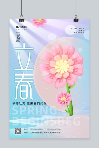 高端立春花蓝色渐变海报