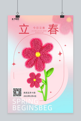 二十四节气之立春花粉色渐变海报