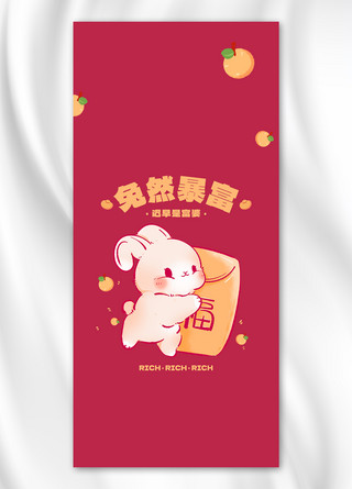 春节海报模板_兔年新年春节兔子抱红包洋红色简约手机壁纸