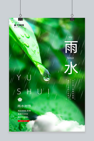 绿色雨水树叶绿色渐变海报