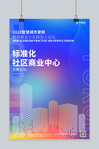 蓝色科技智慧城市海报模板_智慧城市建筑蓝色弥散海报