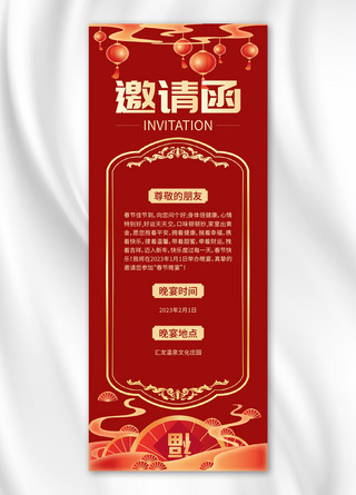 中国邀请函海报模板_春节邀请函灯笼红色中国风邀请函