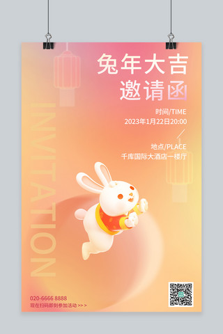 兔年海报兔子橙色3D海报
