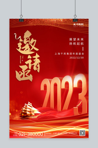 2023年会海报海报模板_邀请函2023帆船红色大气海报