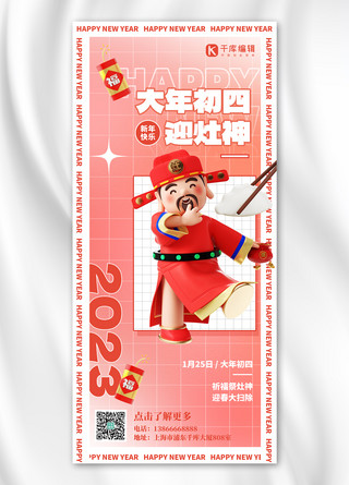 新年banner海报模板_新年习俗正月初四红色3D简约手机海报