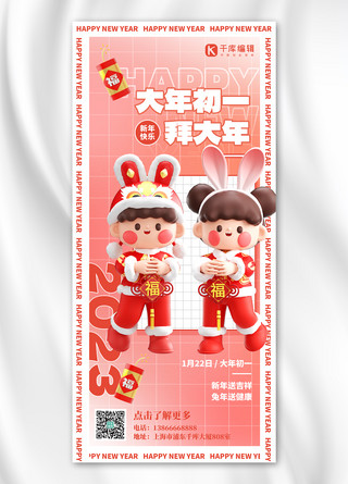 新年banner海报模板_新年习俗正月初一红色3D简约手机海报