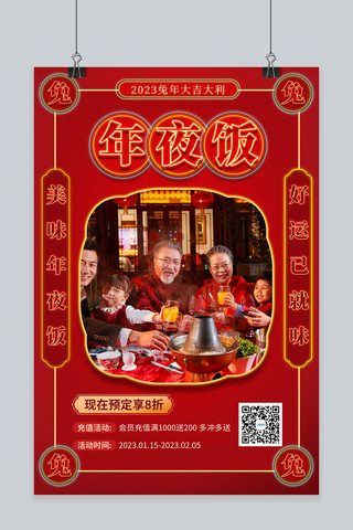 国潮喜庆海报海报模板_年夜饭预定酒店促销红色喜庆海报