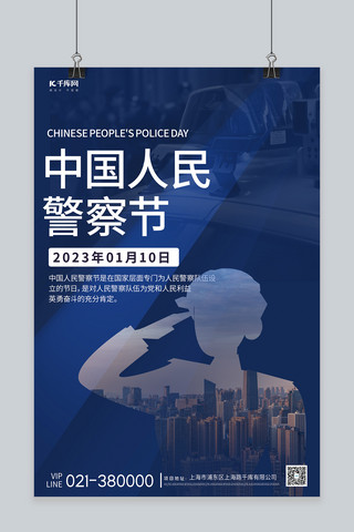 人民警察训词海报模板_警察节警察剪影蓝色简约海报