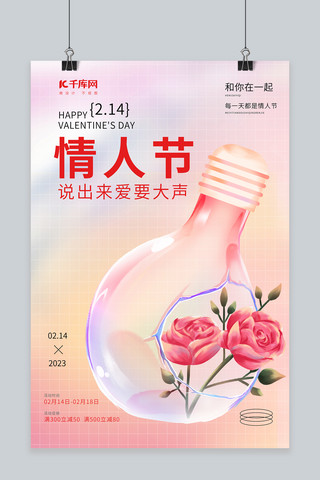 3d玫瑰花海报模板_情人节玫瑰粉色渐变海报