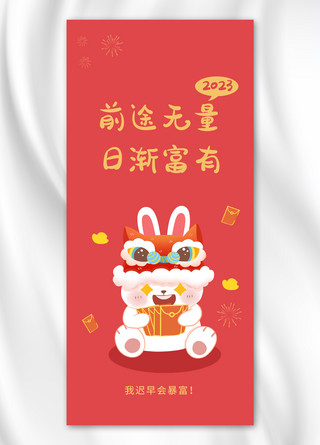 兔年红色壁纸海报模板_兔年手机壁纸兔子红色中国风手机壁纸